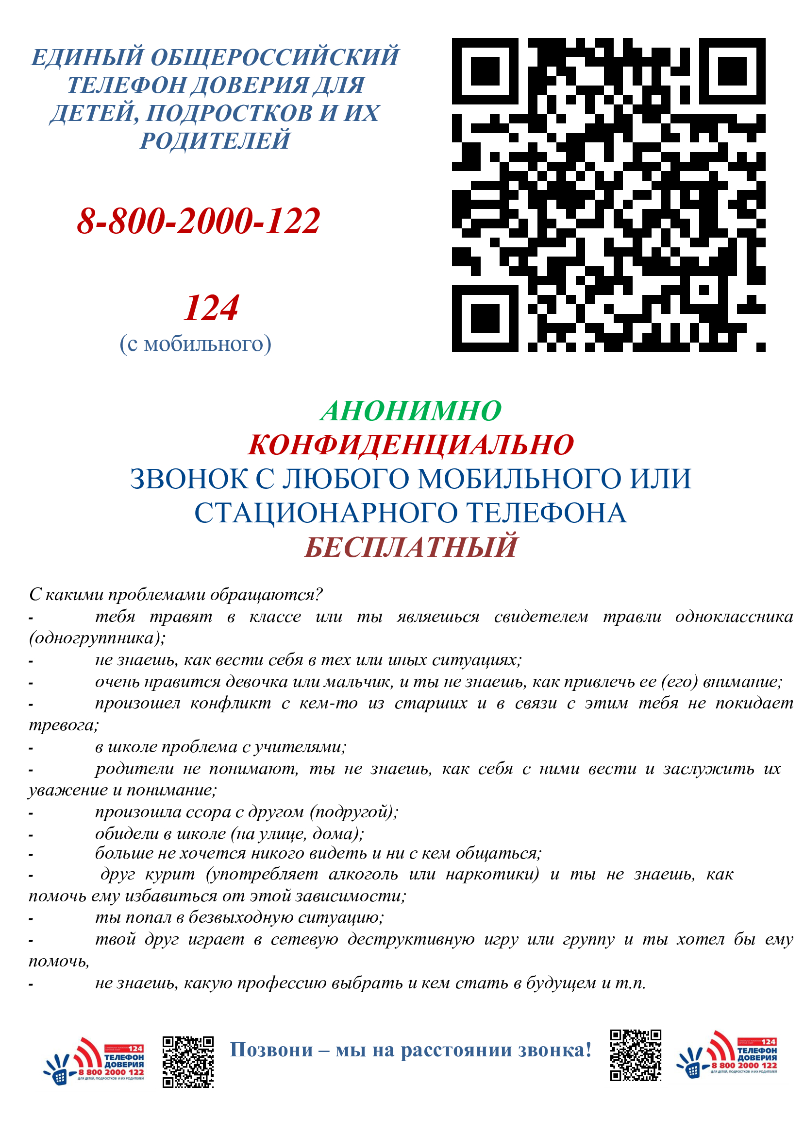 Приложение_Листовка-по-Телефону-доверия.jpg